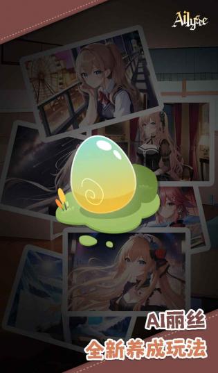 ai丽丝手游