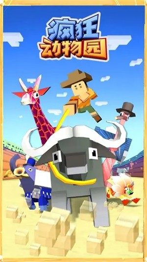疯狂动物园手机版内购免费最新版