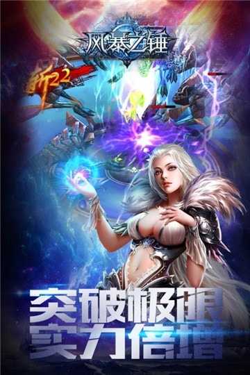 风暴之锤福利版