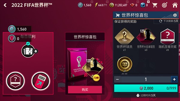 fifa足球世界先锋测试