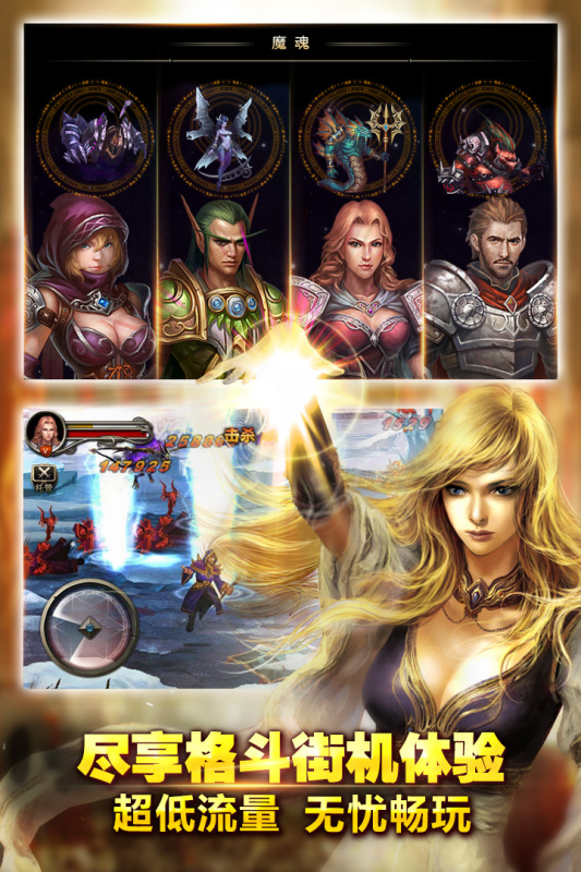 王者战魂手游安卓版
