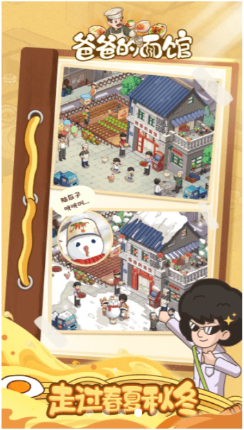 爸爸的面馆手机版