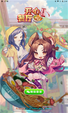 开心餐厅极速版