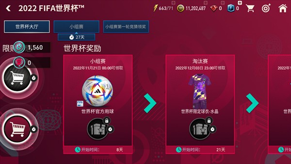 fifa足球世界先锋测试