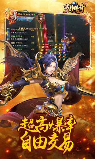 蓝月传奇至尊版(激活码)