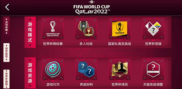 fifa足球世界先锋测试