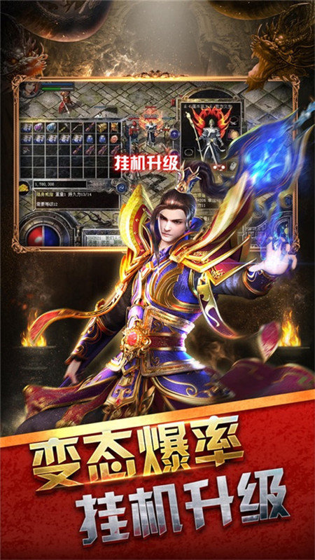 手游火龙超变皇图