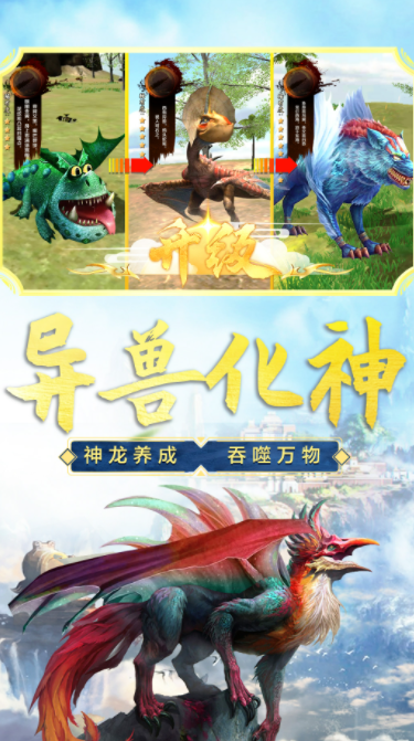 山海吞噬进化安卓版