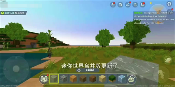 迷你世界合并版3.0