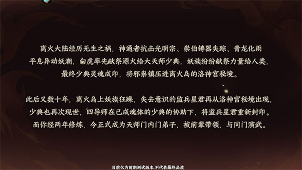 离火之境手游官网版