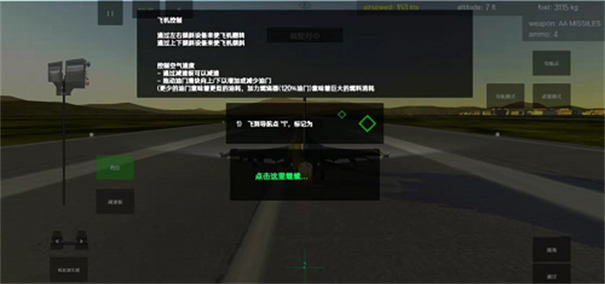 喷气式战斗机模拟器