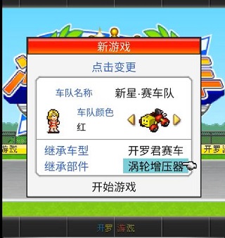 冲刺赛车物语中文版