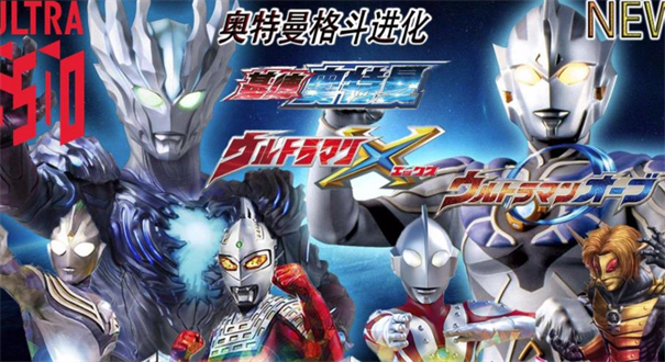 奥特曼格斗进化重生内置菜单