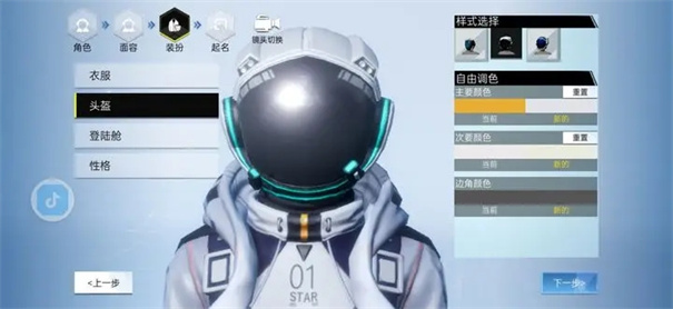 创造吧我们的星球先锋服