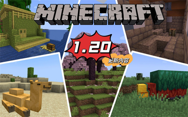 minecraft1.20国际版下载