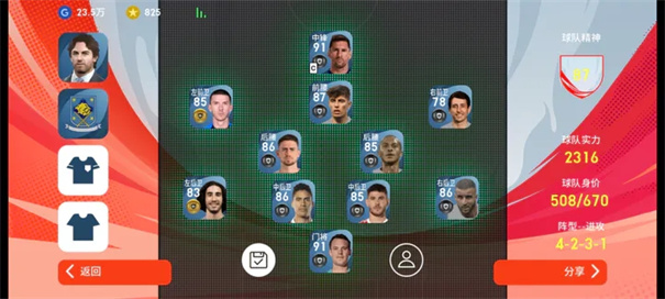 实况足球国际服