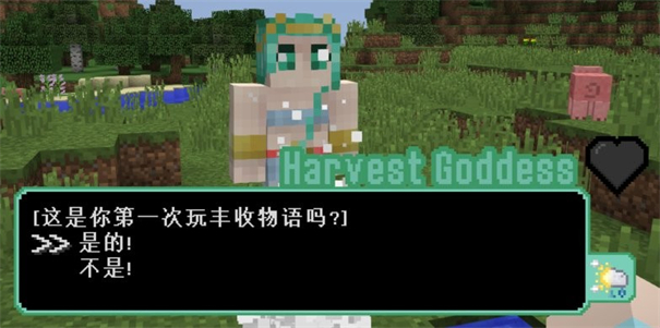 我的世界丰收物语