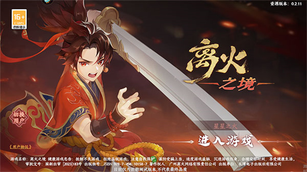 离火之境手游官网版