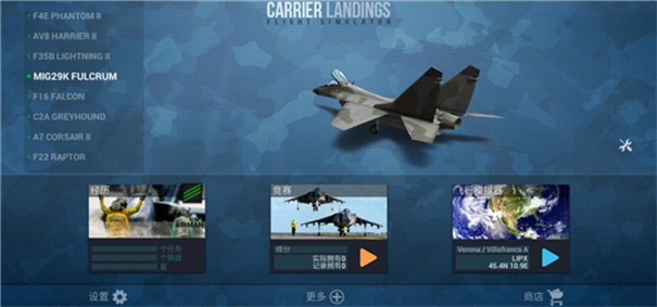 F18舰载机模拟起降2专业版