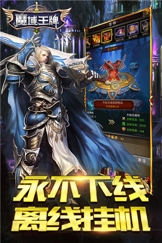 魔域王牌九游版