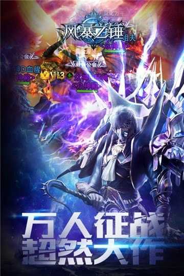 风暴之锤福利版