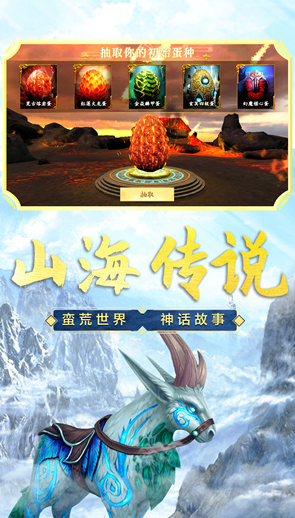 山海吞噬进化安卓版