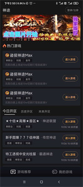 神途手游万能登陆器