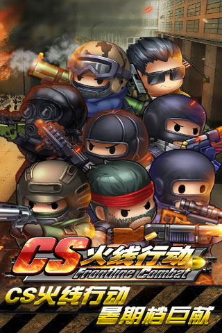 cs火线行动九游版