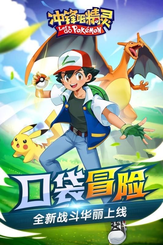 冲锋吧精灵手游