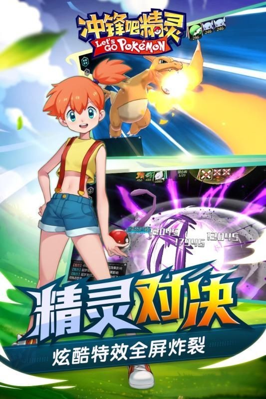 冲锋吧精灵手游