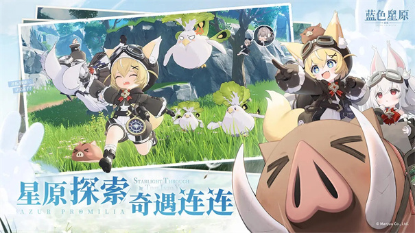 蓝色星原旅遥官方版