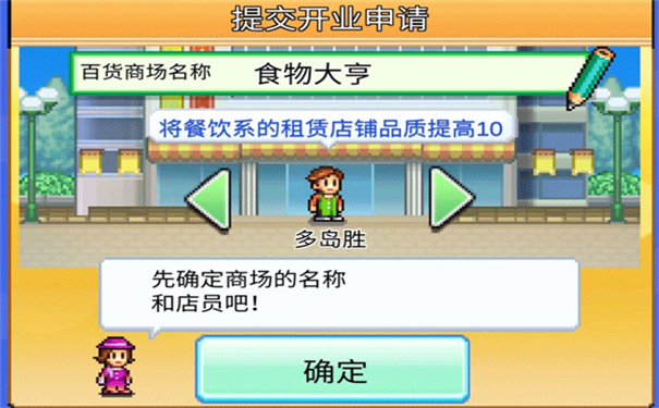 开罗百货商场物语2