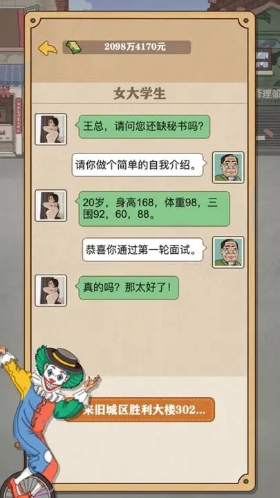 暴富一刻首富模拟器