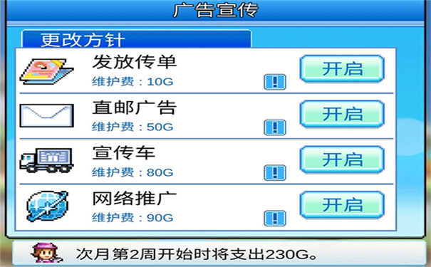 开罗百货商场物语2