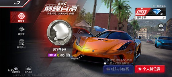 巅峰极速内购手机版