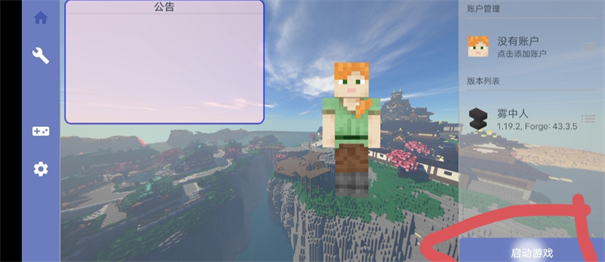 我的世界雾中人模组