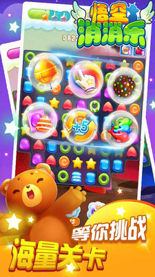 悟空消消乐游戏