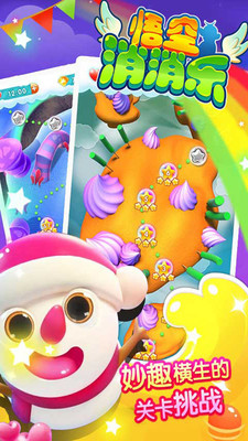 悟空消消乐游戏