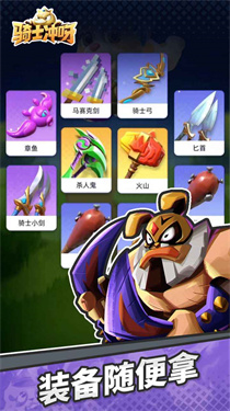 骑士冲呀官网版