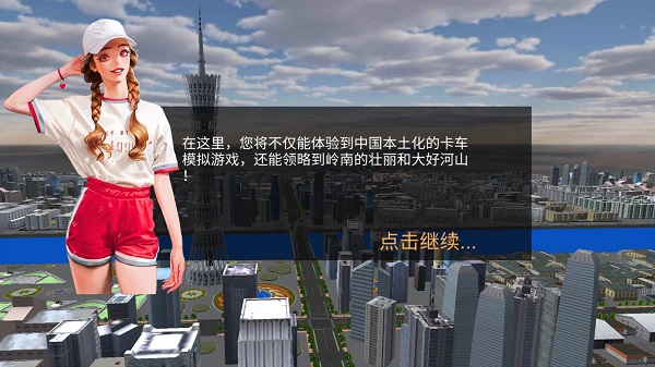 卡车货运模拟器最新版