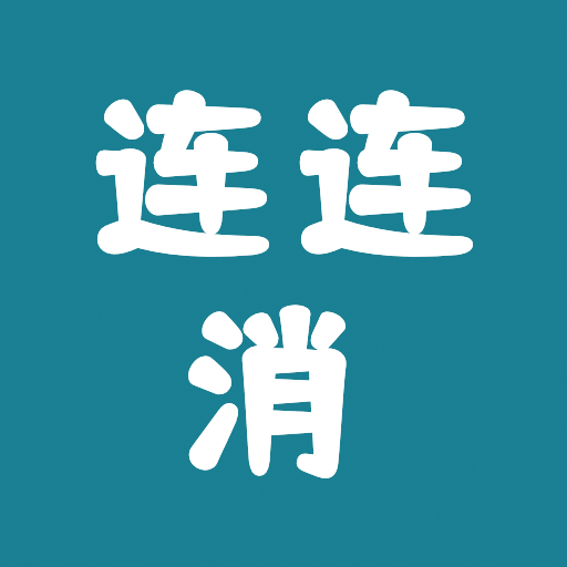 快玩连连消游戏