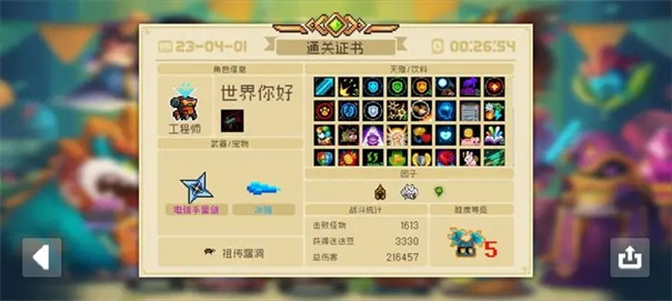 元气骑士全人物