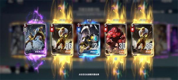 漫威对决电脑版