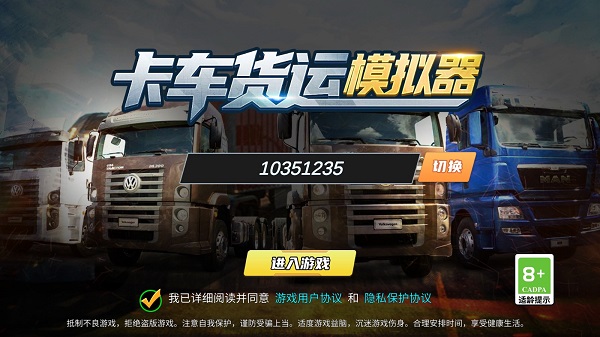 卡车货运模拟器最新版