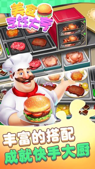 美食烹饪大亨安卓版