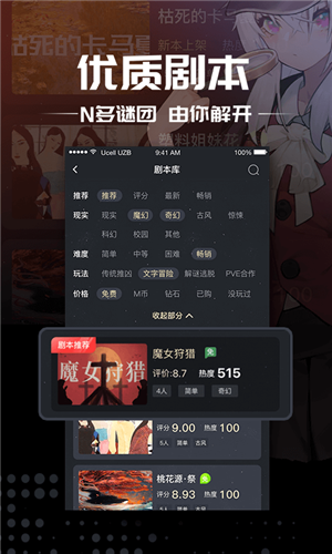 推理大师手游