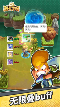 骑士冲呀官网版