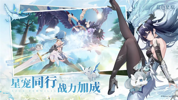 蓝色星原旅遥官方版
