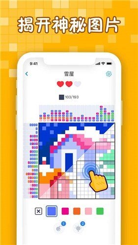 迷你喜彩色拼图V1.0.0