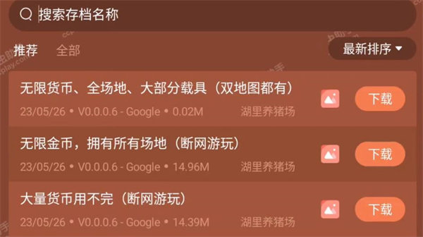 模拟农场23适配版